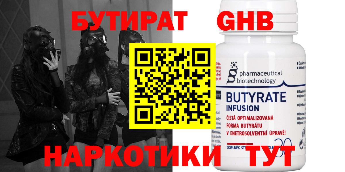 Бутират  Бутират буратино  Вход с VPN  Чернушка 