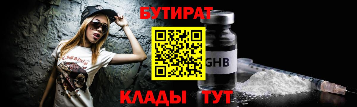 Бутират бутик Чернушка
