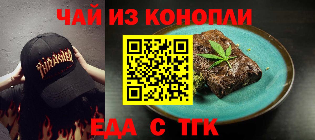Чернушка  Еда ТГК конопля  Вход с VPN 