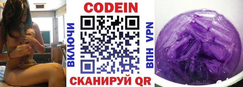 Codein напиток Lean (лин) кракен зеркало Чернушка купить наркотик