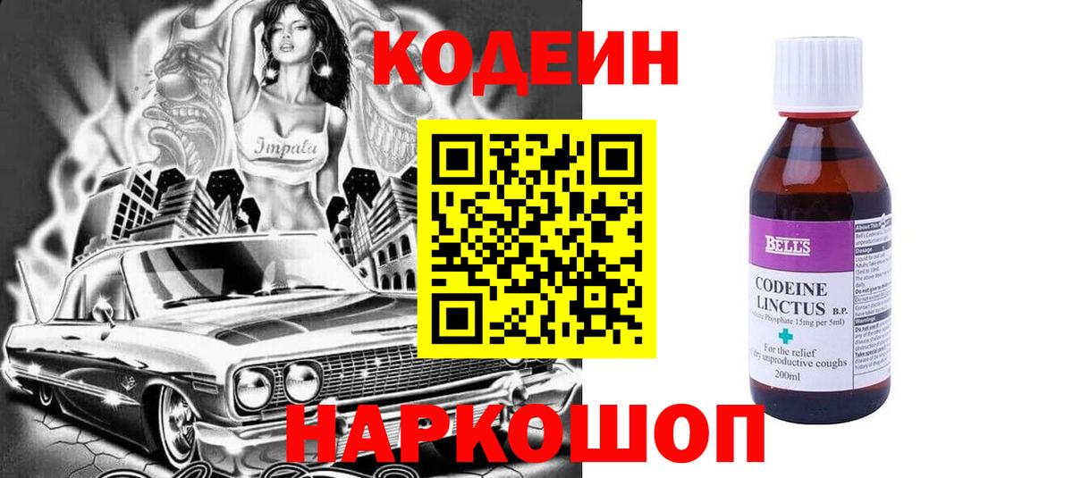 Codein Purple Drank  Чернушка  Codein напиток Lean (лин) 