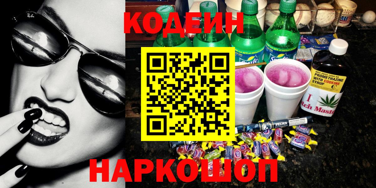 Кодеиновый сироп Lean напиток Lean (лин) Чернушка