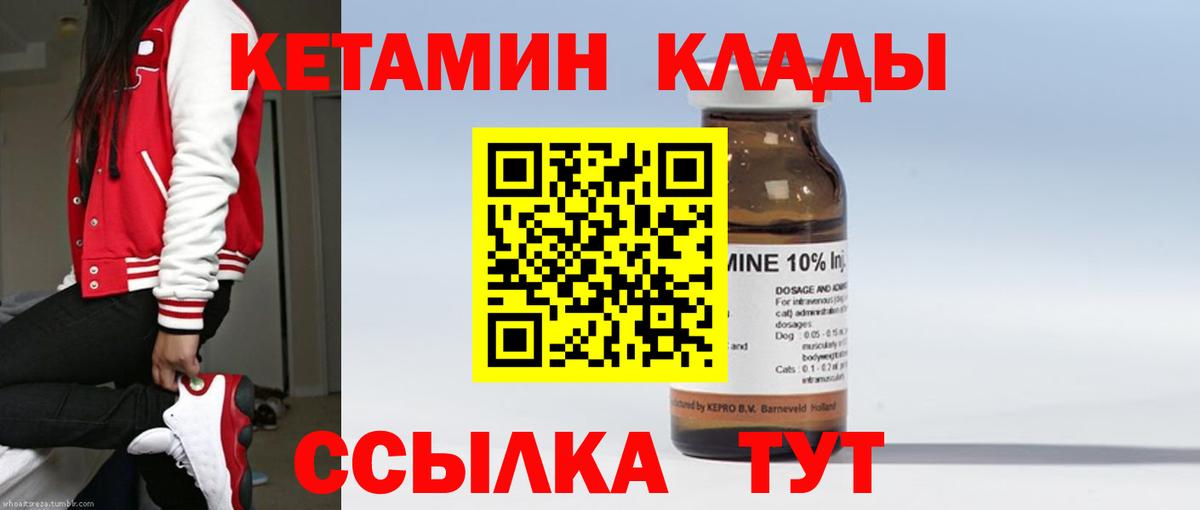 КЕТАМИН ketamine  Вход с VPN  КЕТАМИН ketamine  Чернушка 