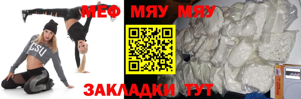 Меф мяу мяу кристаллы Чернушка